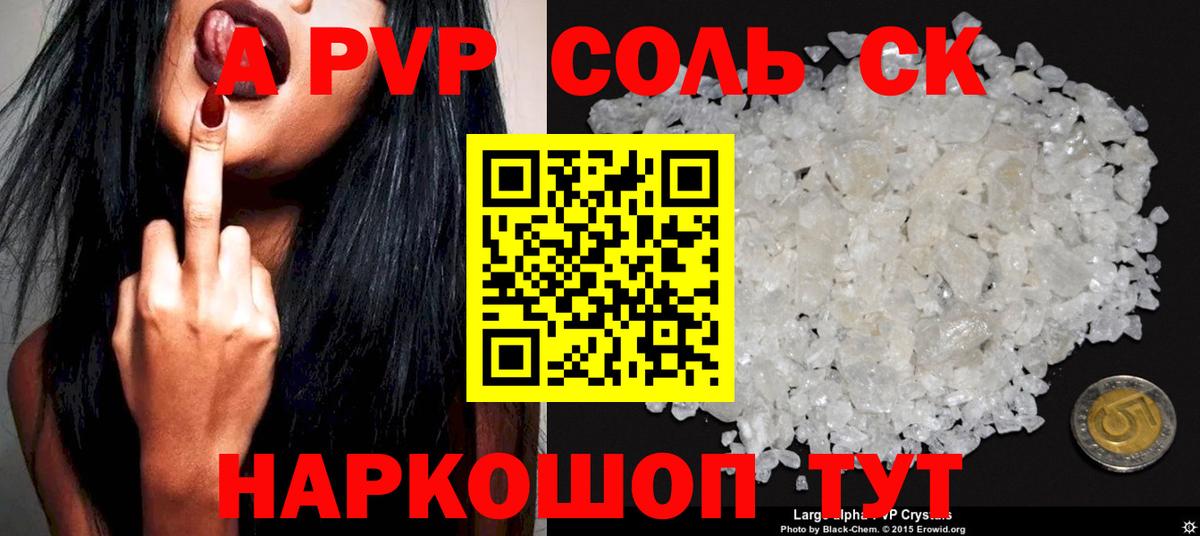 A PVP СК  Альфа ПВП крисы CK  Вход с VPN  Alpha PVP Соль  Магадан 