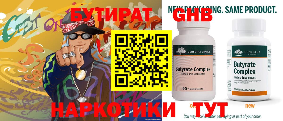 Бутират жидкий экстази  БУТИРАТ  Магадан  Вход с VPN 