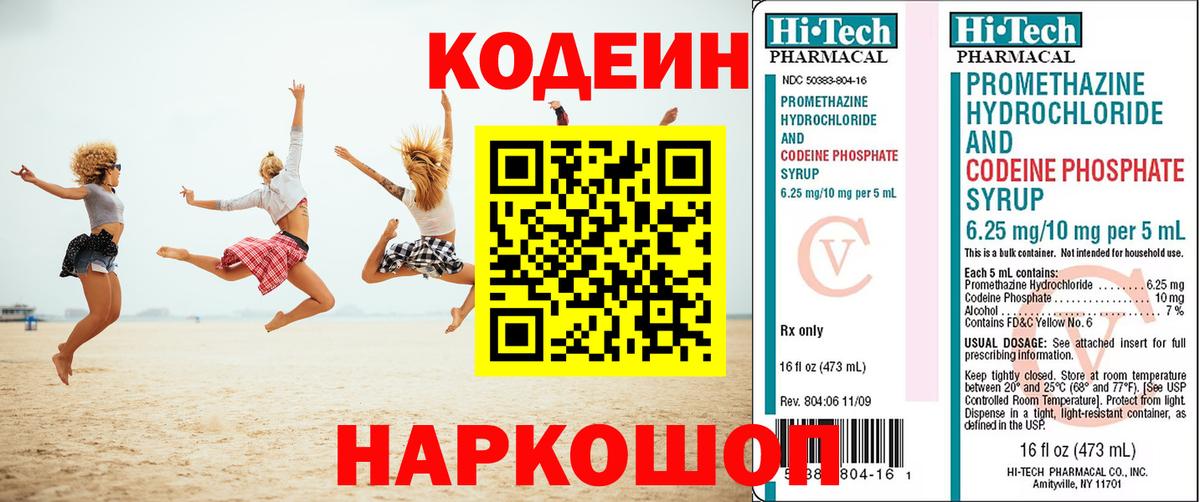 Codein напиток Lean (лин) Магадан