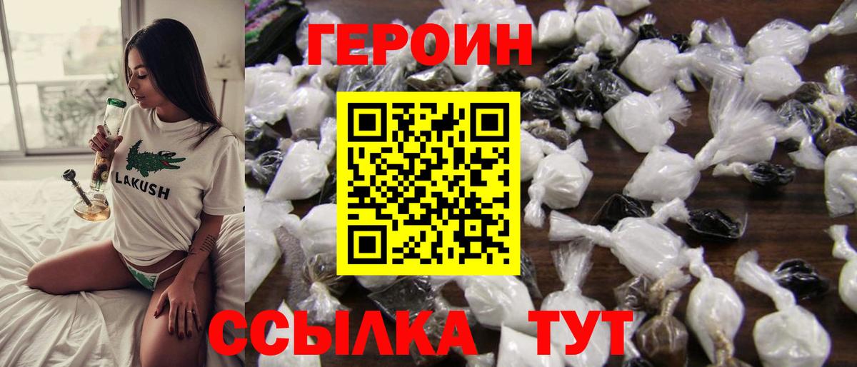 Героин VHQ Магадан